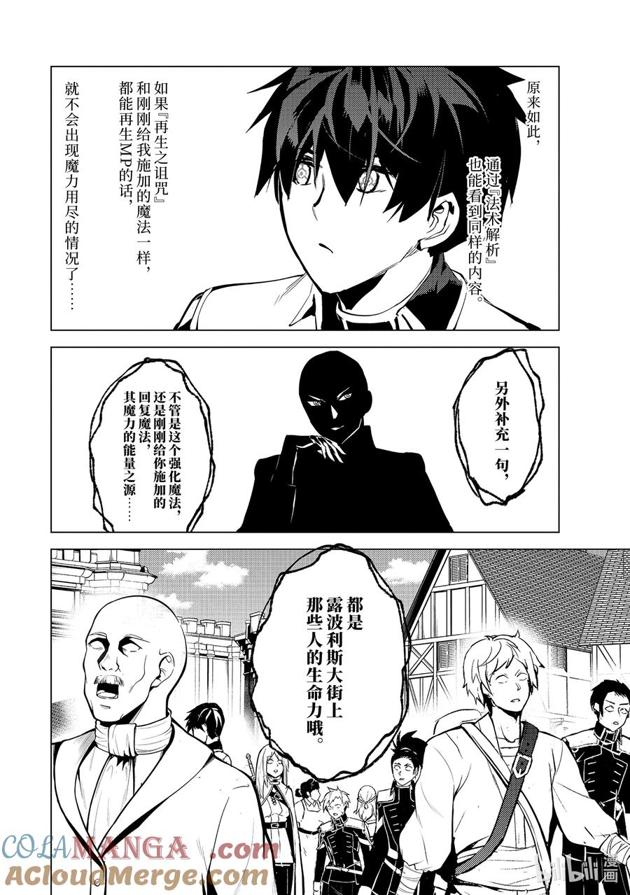 转生贤者的异世界生活～获得第二职业并成为世界最强～ - 71-3 贤者之间的战斗 - 第11张图