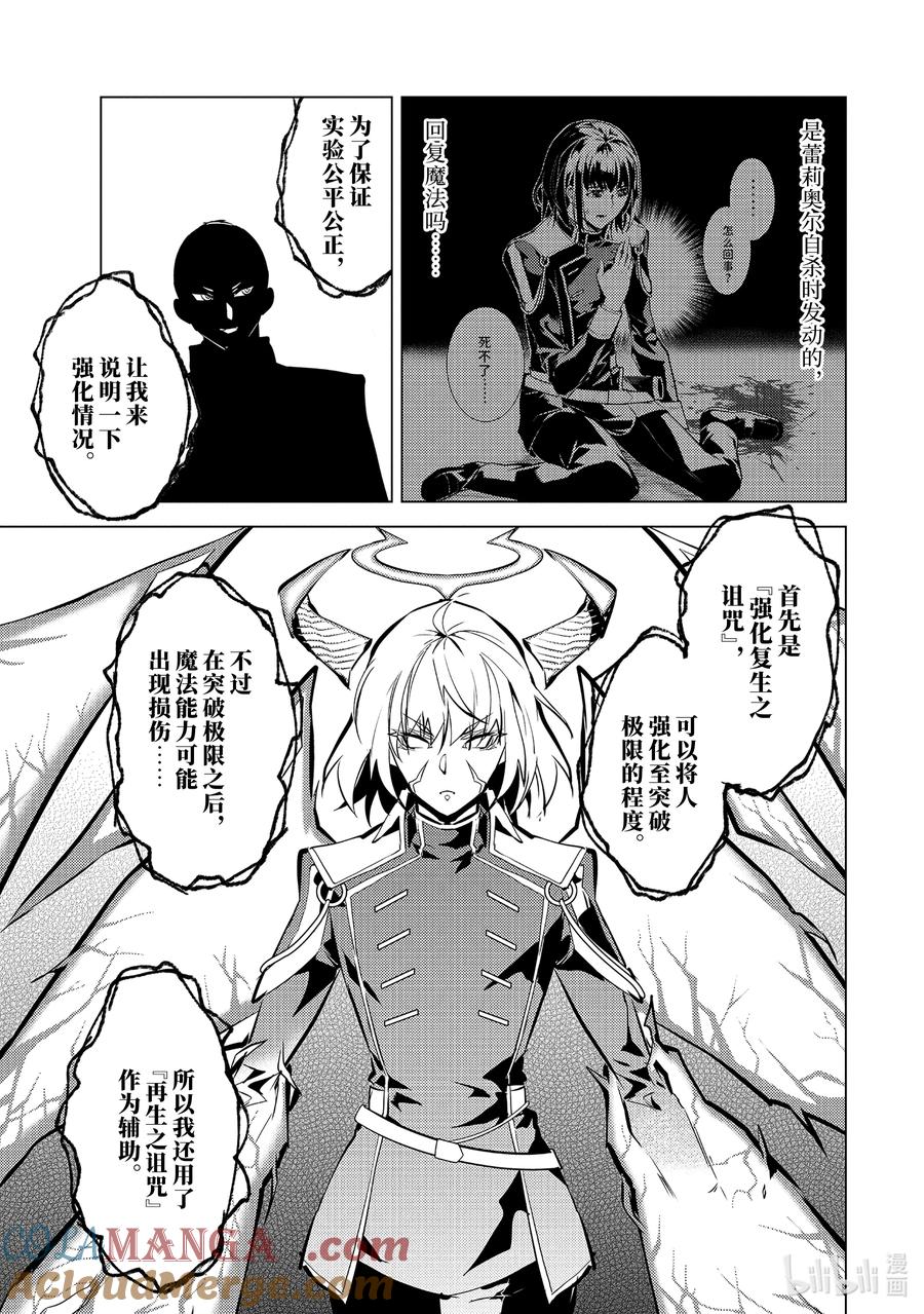 转生贤者的异世界生活～获得第二职业并成为世界最强～ - 71-3 贤者之间的战斗 - 第10张图