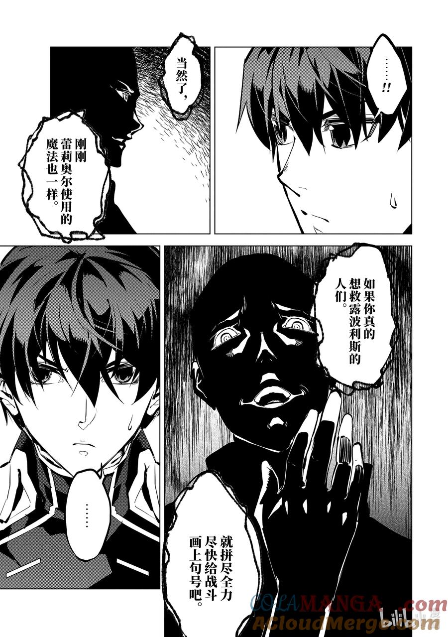 转生贤者的异世界生活～获得第二职业并成为世界最强～ - 71-3 贤者之间的战斗 - 第12张图