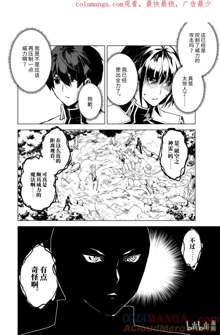 转生贤者的异世界生活～获得第二职业并成为世界最强～ - 71-3 贤者之间的战斗 - 第1张图