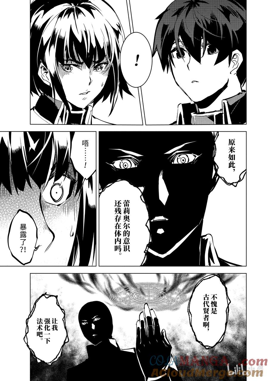 转生贤者的异世界生活～获得第二职业并成为世界最强～ - 71-3 贤者之间的战斗 - 第2张图