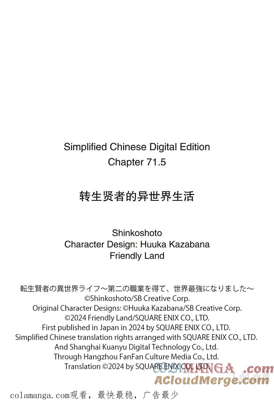 转生贤者的异世界生活～获得第二职业并成为世界最强～ - 71-3 贤者之间的战斗 - 第13张图