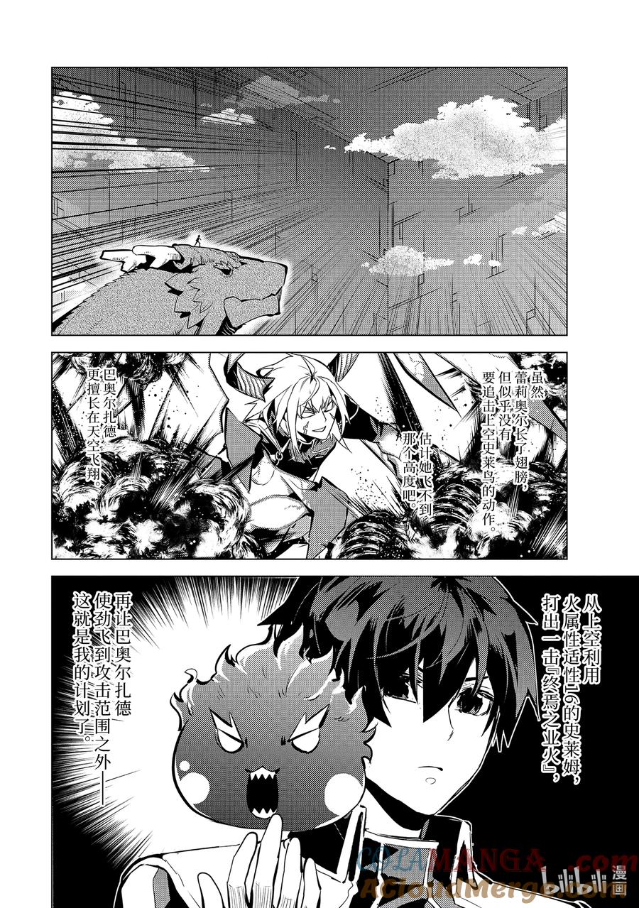 转生贤者的异世界生活～获得第二职业并成为世界最强～ - 72-2 动真格的蕾莉奥尔如此强大 - 第2张图