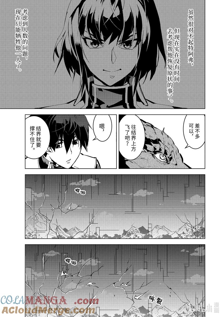 转生贤者的异世界生活～获得第二职业并成为世界最强～ - 72-2 动真格的蕾莉奥尔如此强大 - 第3张图