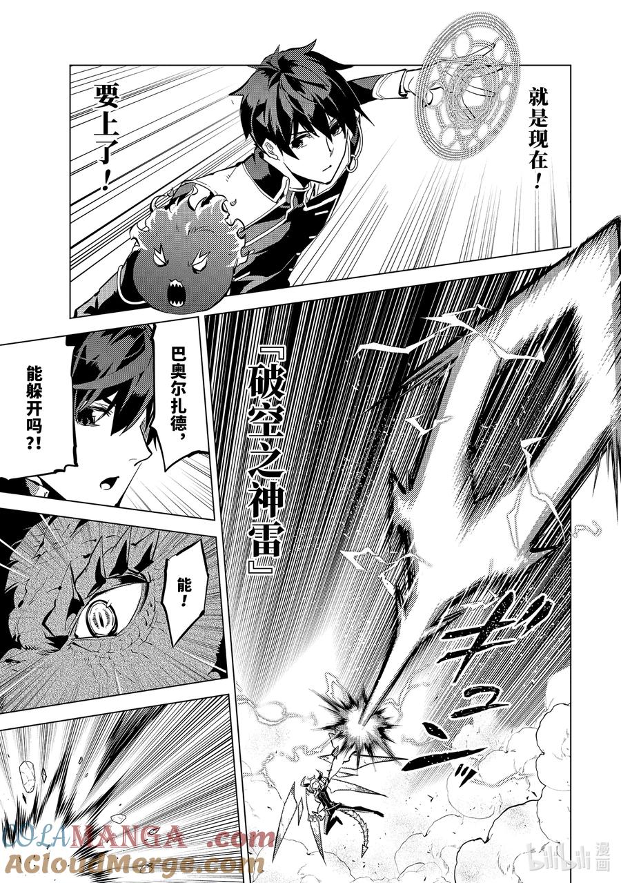 转生贤者的异世界生活～获得第二职业并成为世界最强～ - 72-2 动真格的蕾莉奥尔如此强大 - 第5张图