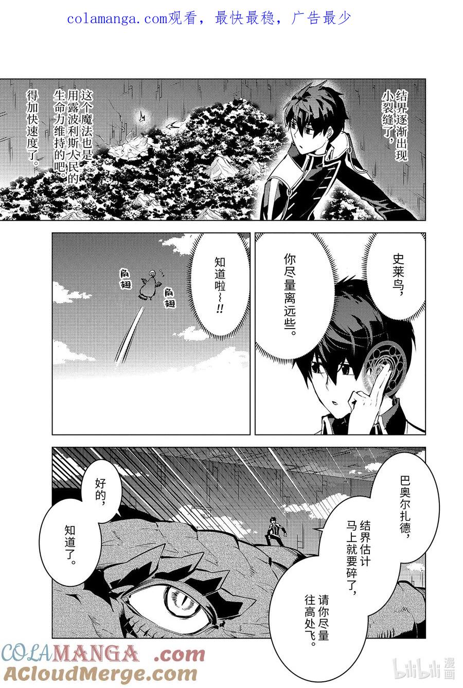 转生贤者的异世界生活～获得第二职业并成为世界最强～ - 72-2 动真格的蕾莉奥尔如此强大 - 第1张图