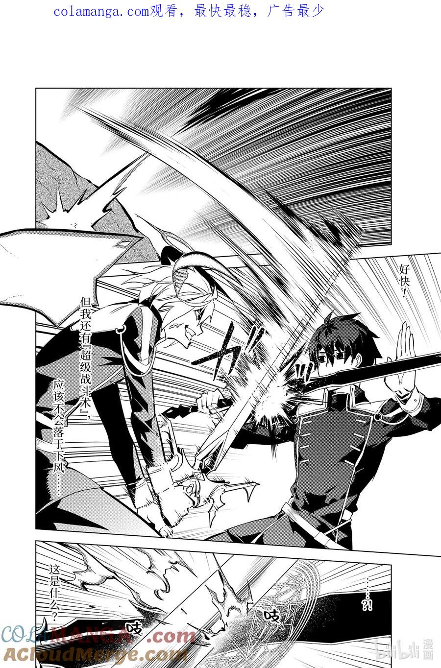 转生贤者的异世界生活～获得第二职业并成为世界最强～ - 72-3 动真格的蕾莉奥尔如此强大 - 第1张图