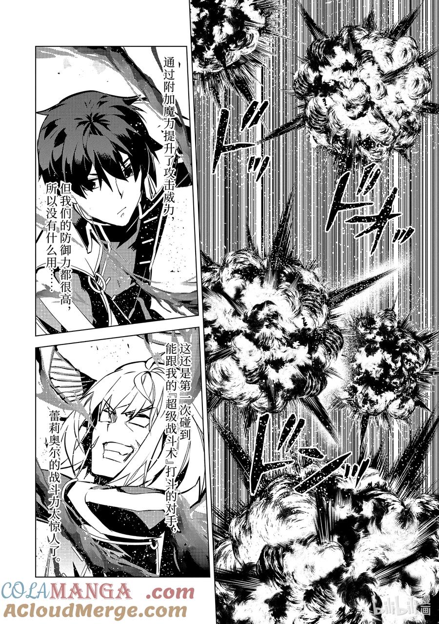 转生贤者的异世界生活～获得第二职业并成为世界最强～ - 72-3 动真格的蕾莉奥尔如此强大 - 第5张图