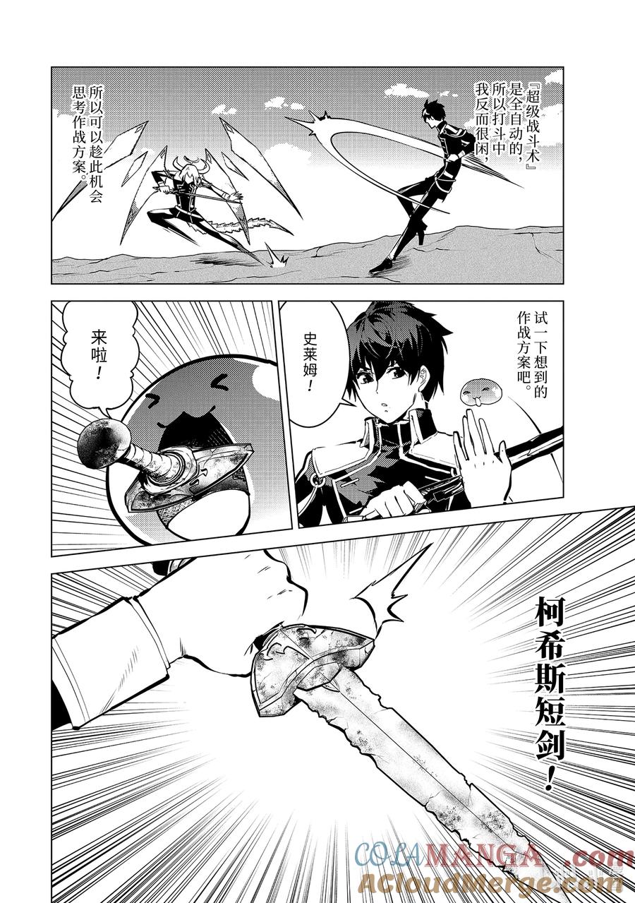 转生贤者的异世界生活～获得第二职业并成为世界最强～ - 72-3 动真格的蕾莉奥尔如此强大 - 第7张图