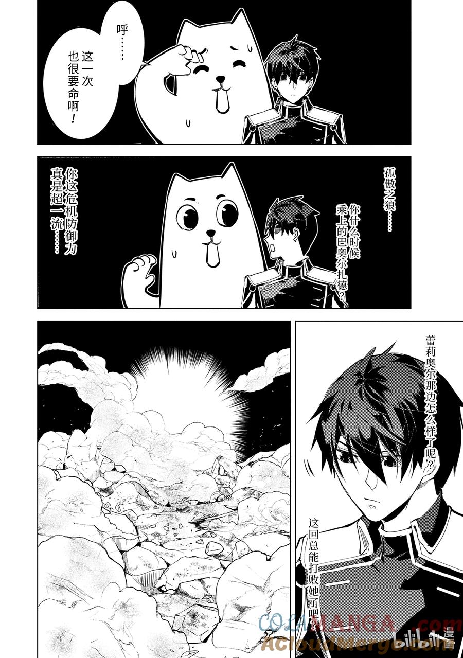 转生贤者的异世界生活～获得第二职业并成为世界最强～ - 72-5 动真格的蕾莉奥尔如此强大 - 第11张图