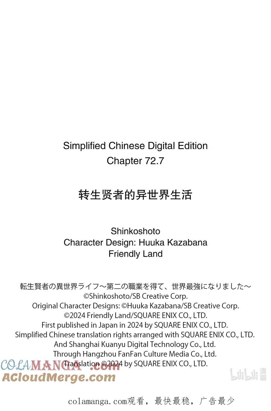 转生贤者的异世界生活～获得第二职业并成为世界最强～ - 72-5 动真格的蕾莉奥尔如此强大 - 第12张图