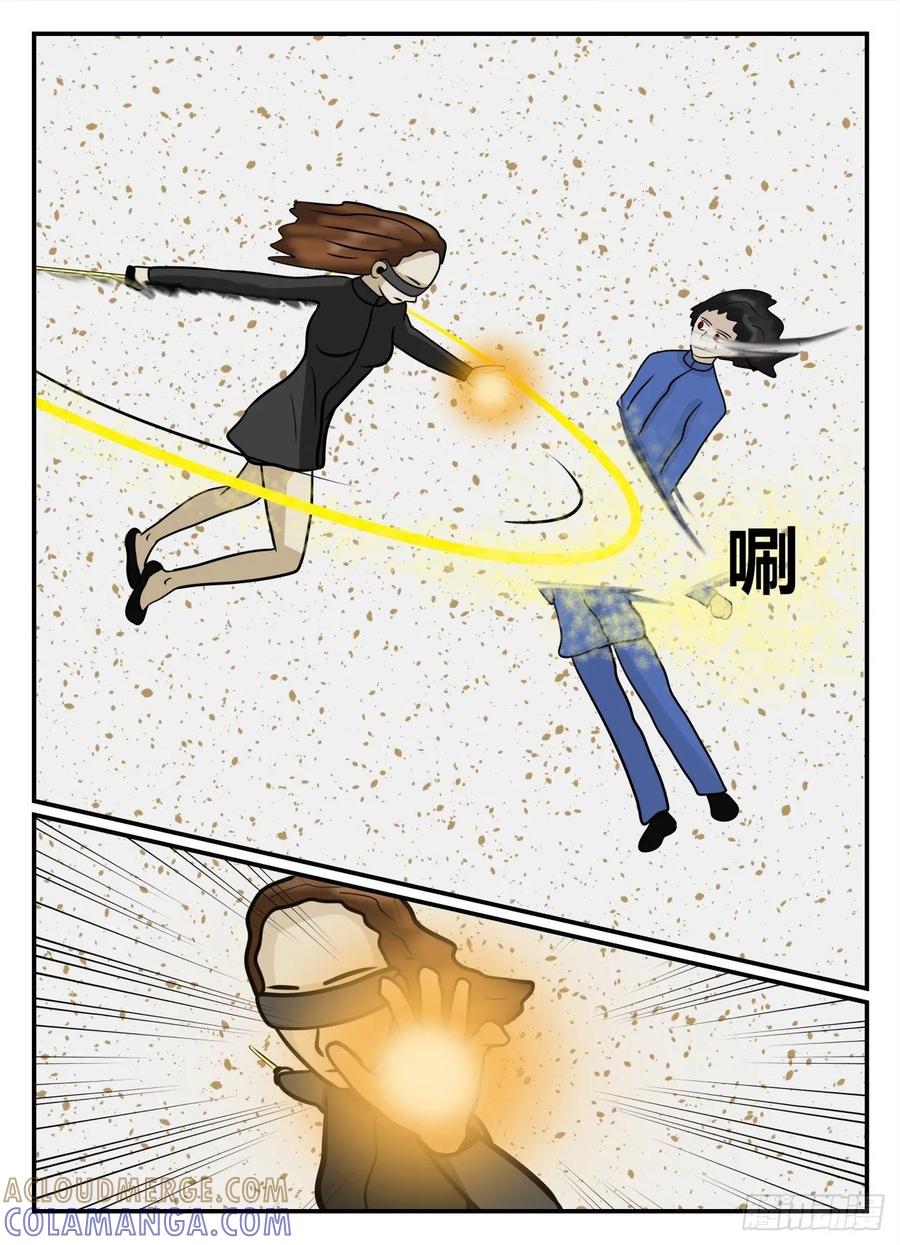 《一人领域》第五章 始末 6 第11页