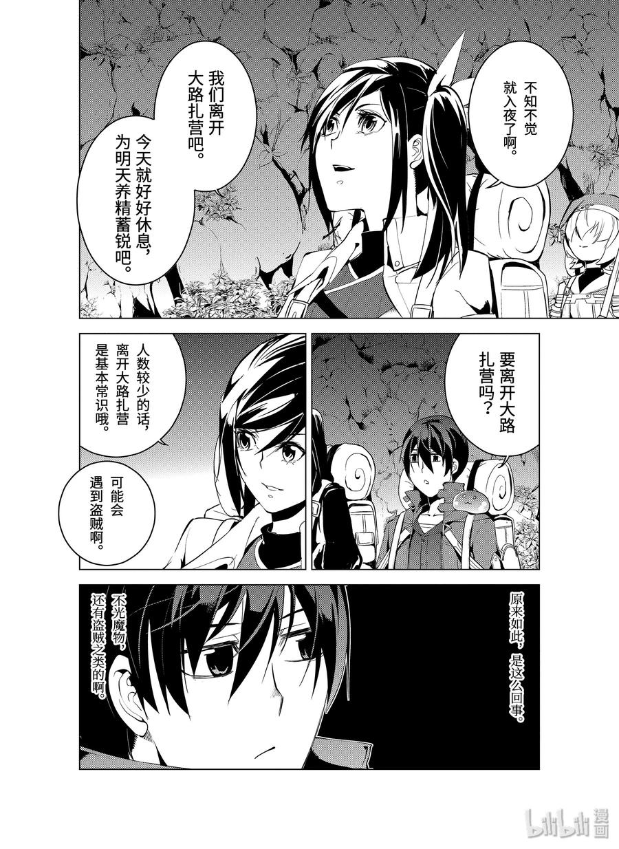 转生贤者的异世界生活～获得第二职业并成为世界最强～ - 7-后篇② 踏上旅途 - 第14张图