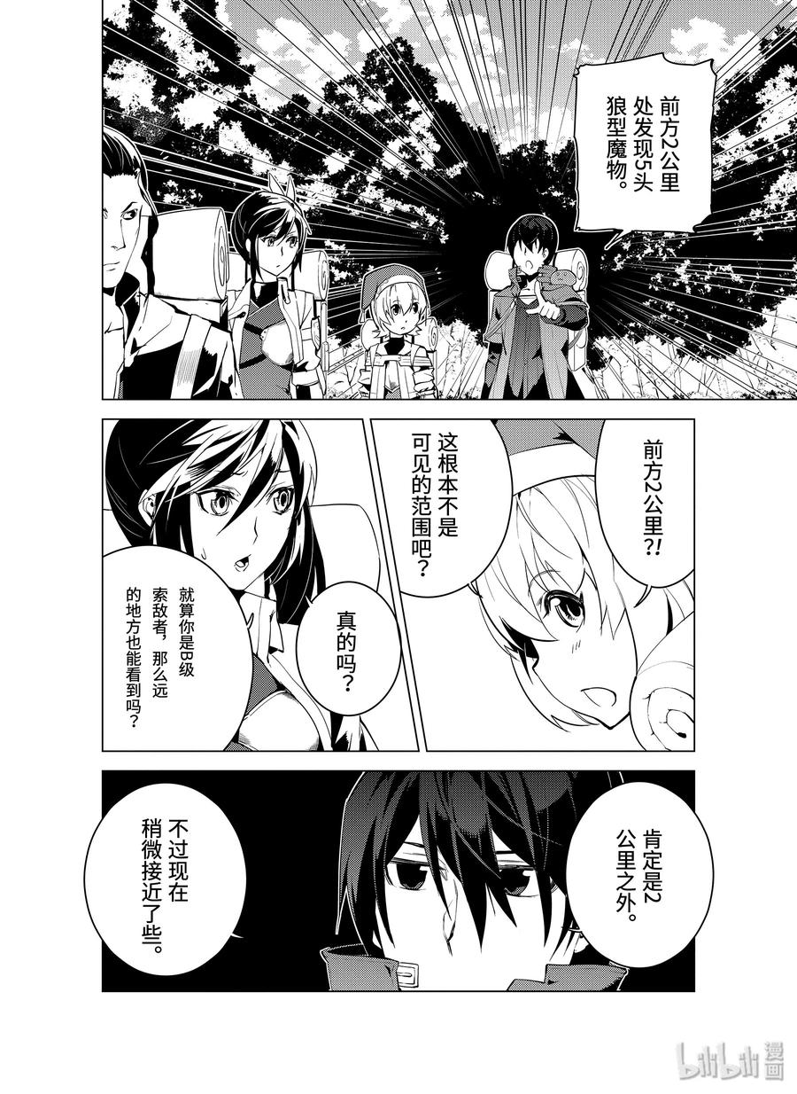 转生贤者的异世界生活～获得第二职业并成为世界最强～ - 7-后篇② 踏上旅途 - 第8张图