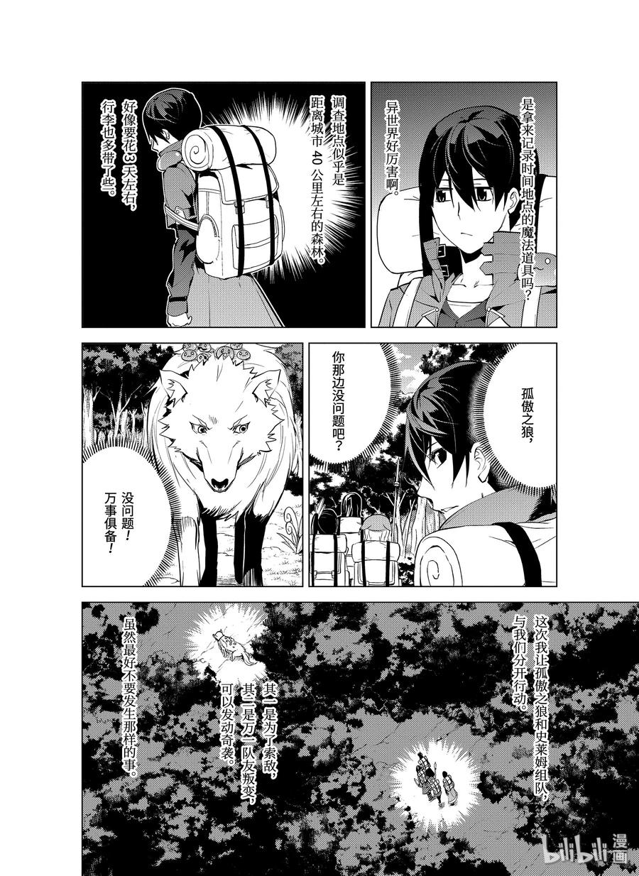 转生贤者的异世界生活～获得第二职业并成为世界最强～ - 7-后篇② 踏上旅途 - 第6张图