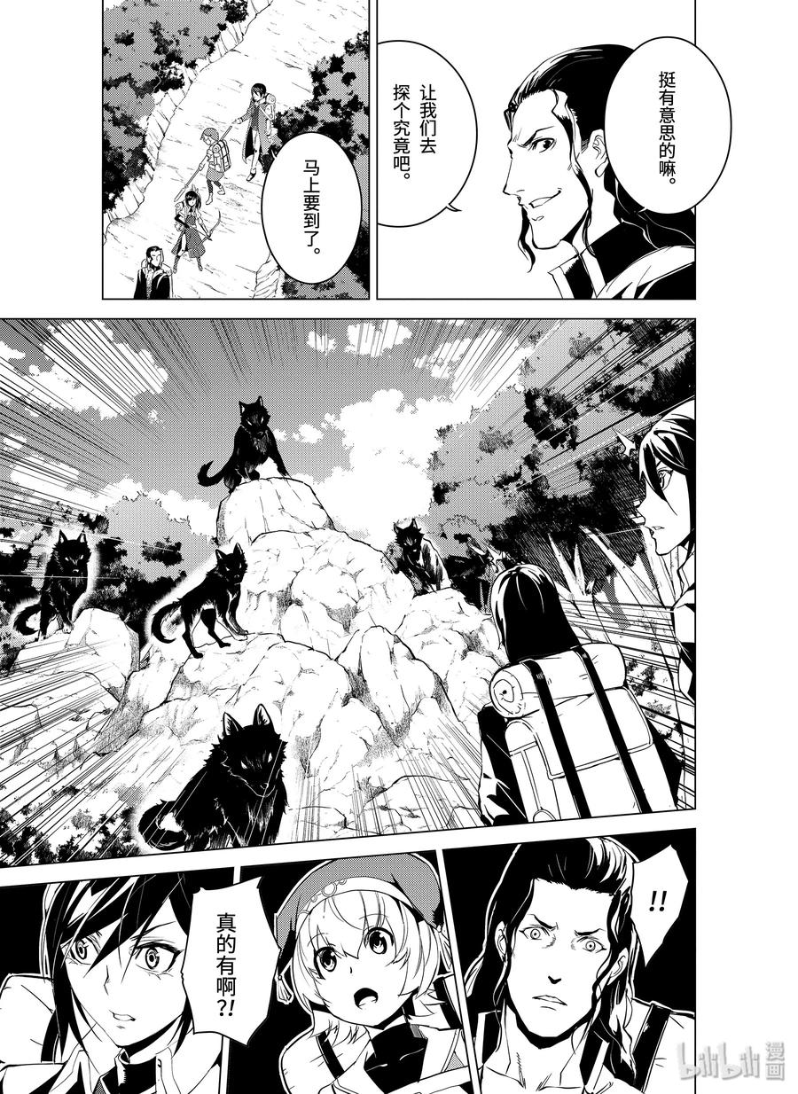 转生贤者的异世界生活～获得第二职业并成为世界最强～ - 7-后篇② 踏上旅途 - 第9张图