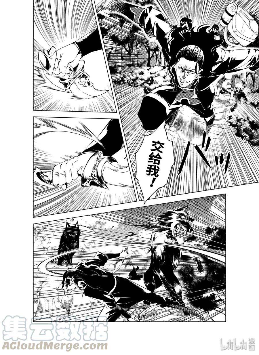 转生贤者的异世界生活～获得第二职业并成为世界最强～ - 7-后篇② 踏上旅途 - 第10张图