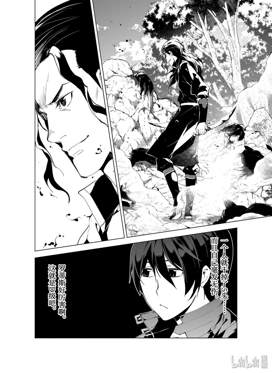 转生贤者的异世界生活～获得第二职业并成为世界最强～ - 7-后篇② 踏上旅途 - 第12张图