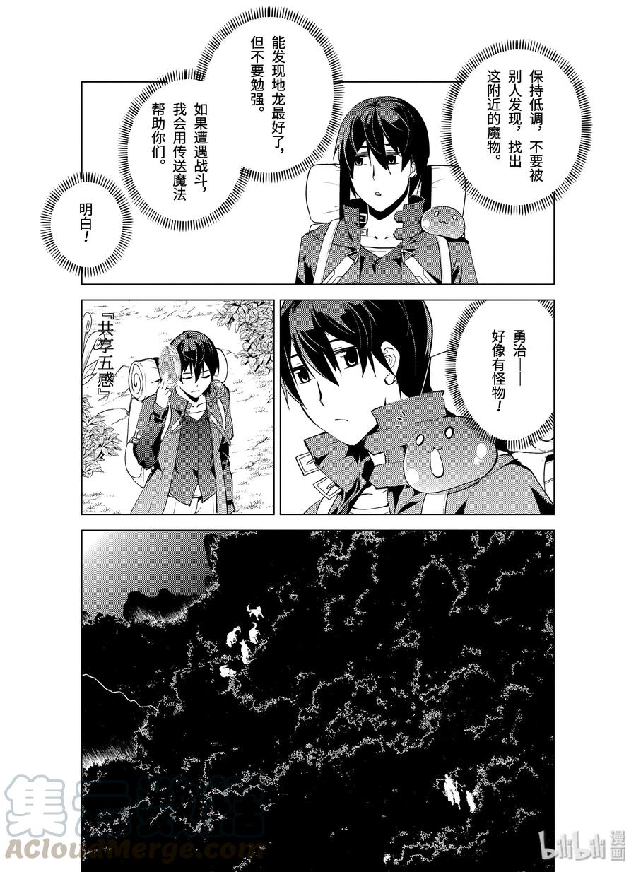 转生贤者的异世界生活～获得第二职业并成为世界最强～ - 7-后篇② 踏上旅途 - 第7张图