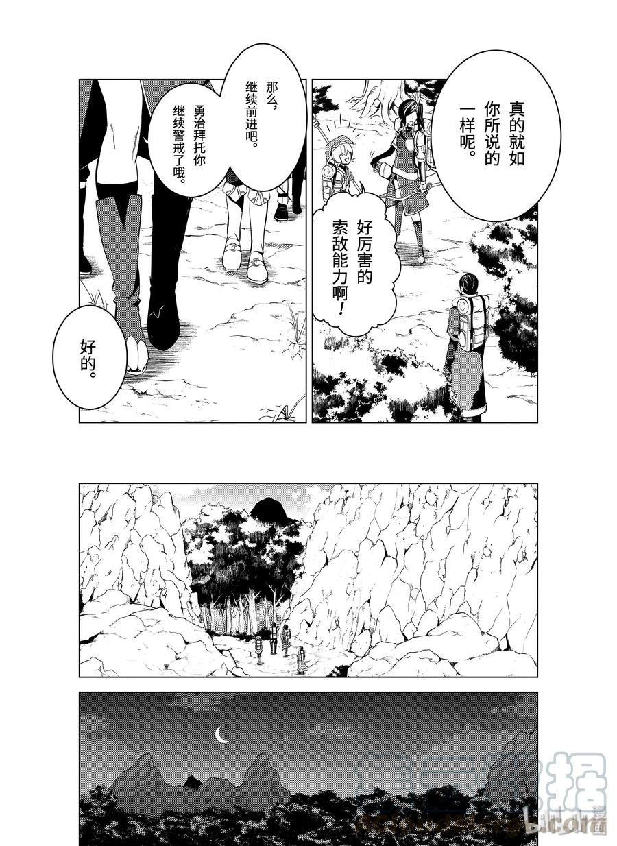 转生贤者的异世界生活～获得第二职业并成为世界最强～ - 7-后篇② 踏上旅途 - 第13张图