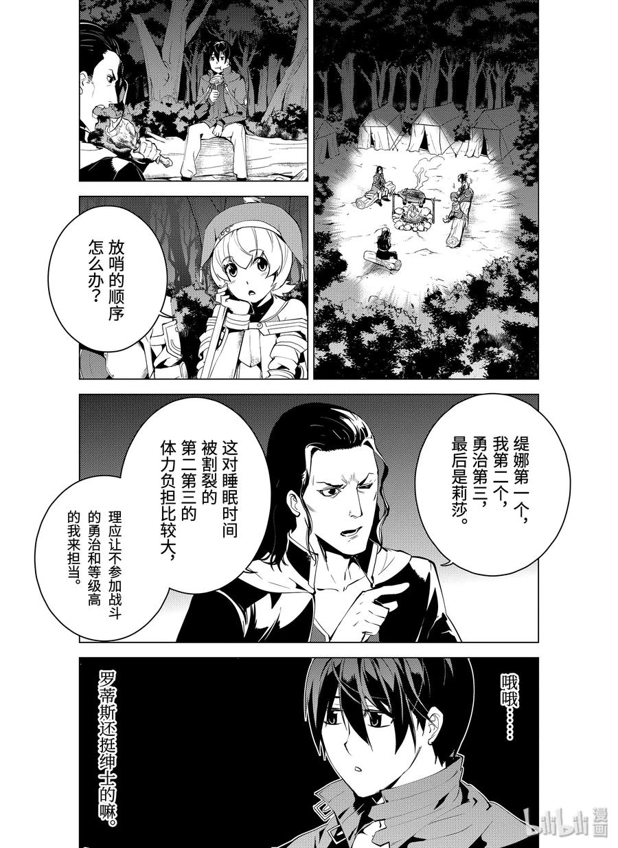 转生贤者的异世界生活～获得第二职业并成为世界最强～ - 7-后篇② 踏上旅途 - 第15张图