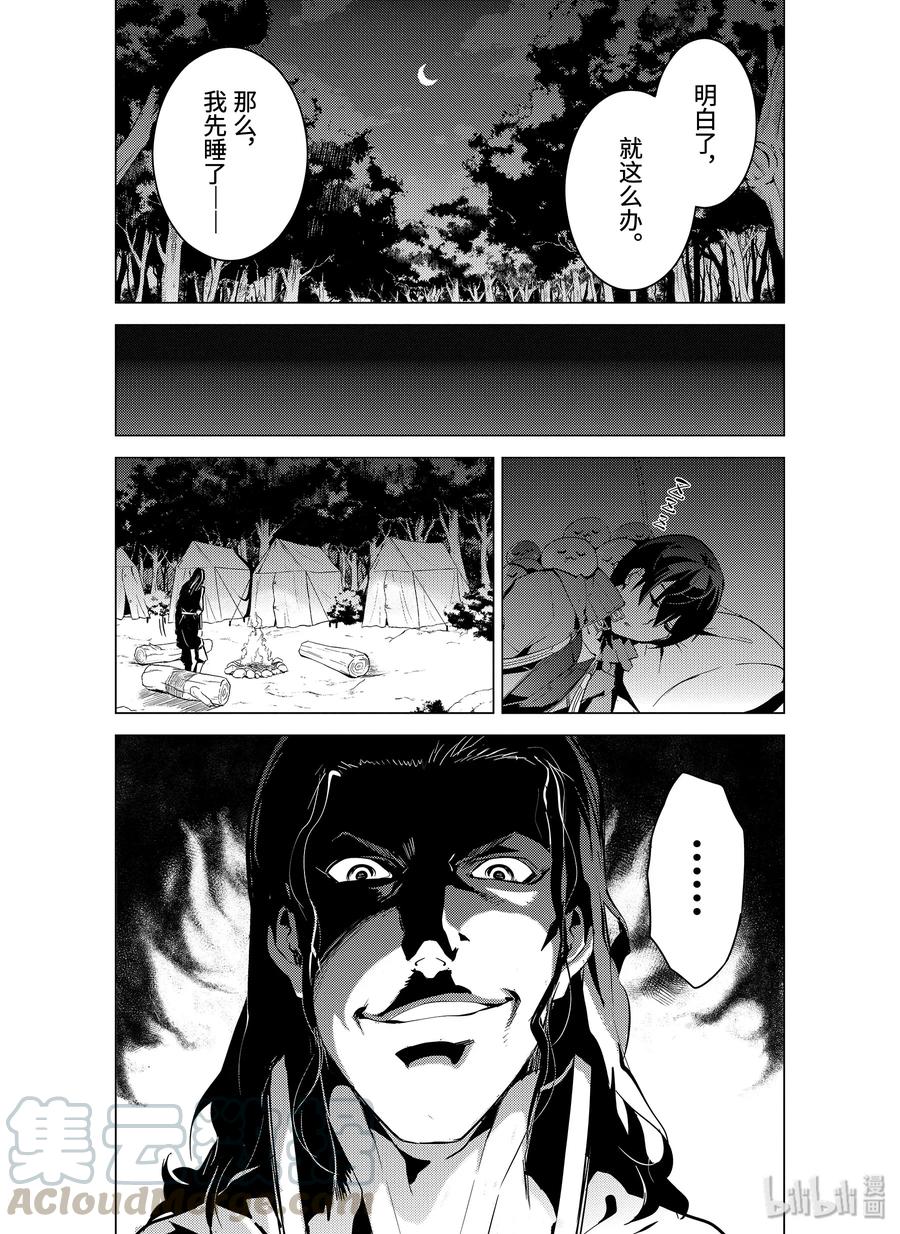 转生贤者的异世界生活～获得第二职业并成为世界最强～ - 7-后篇② 踏上旅途 - 第16张图