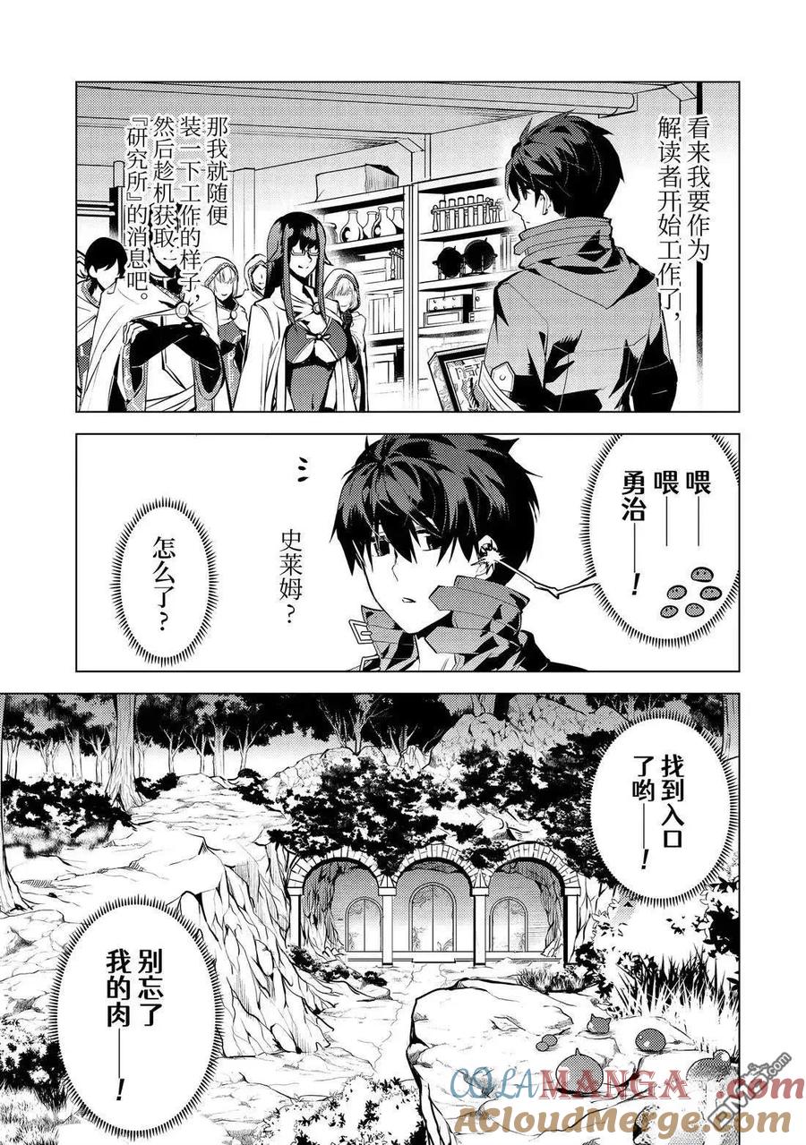 转生贤者的异世界生活～获得第二职业并成为世界最强～ - 第76.5话 - 第5张图