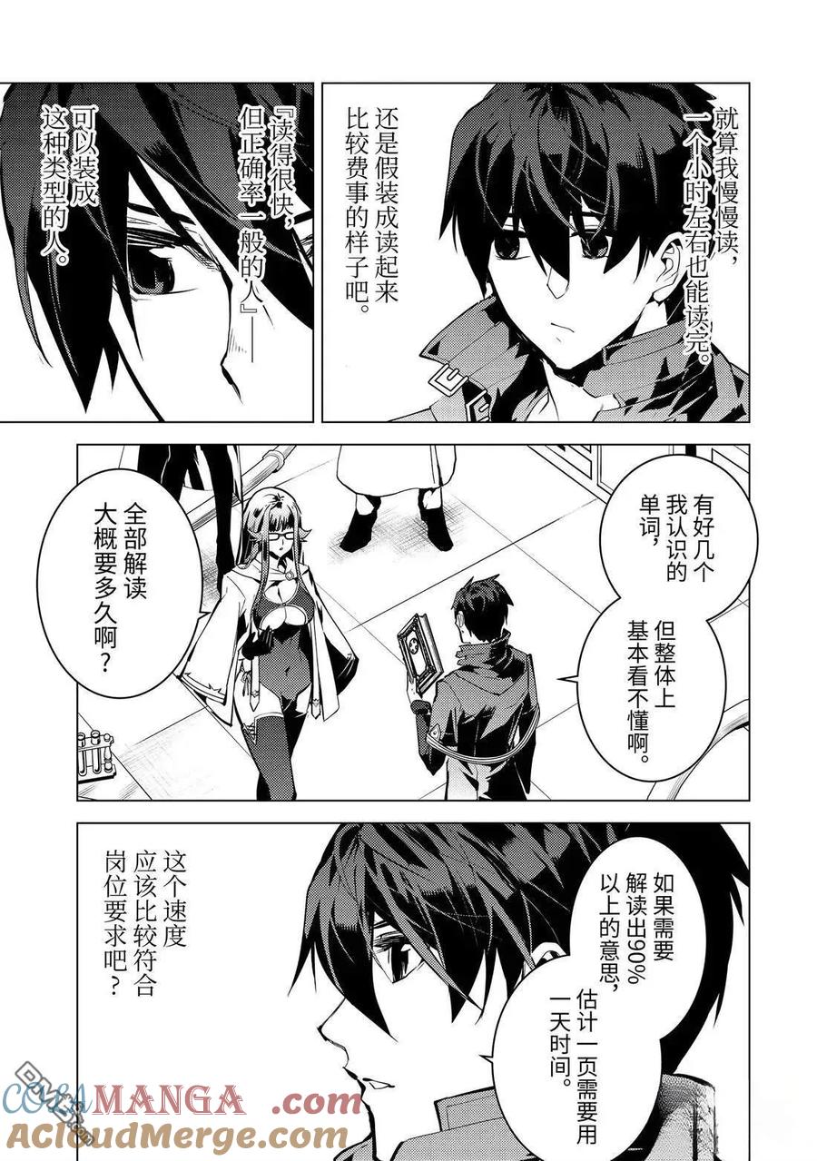 转生贤者的异世界生活～获得第二职业并成为世界最强～ - 第76.5话 - 第3张图