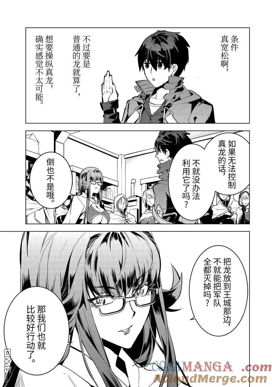 转生贤者的异世界生活～获得第二职业并成为世界最强～ - 第76.5话 - 第7张图