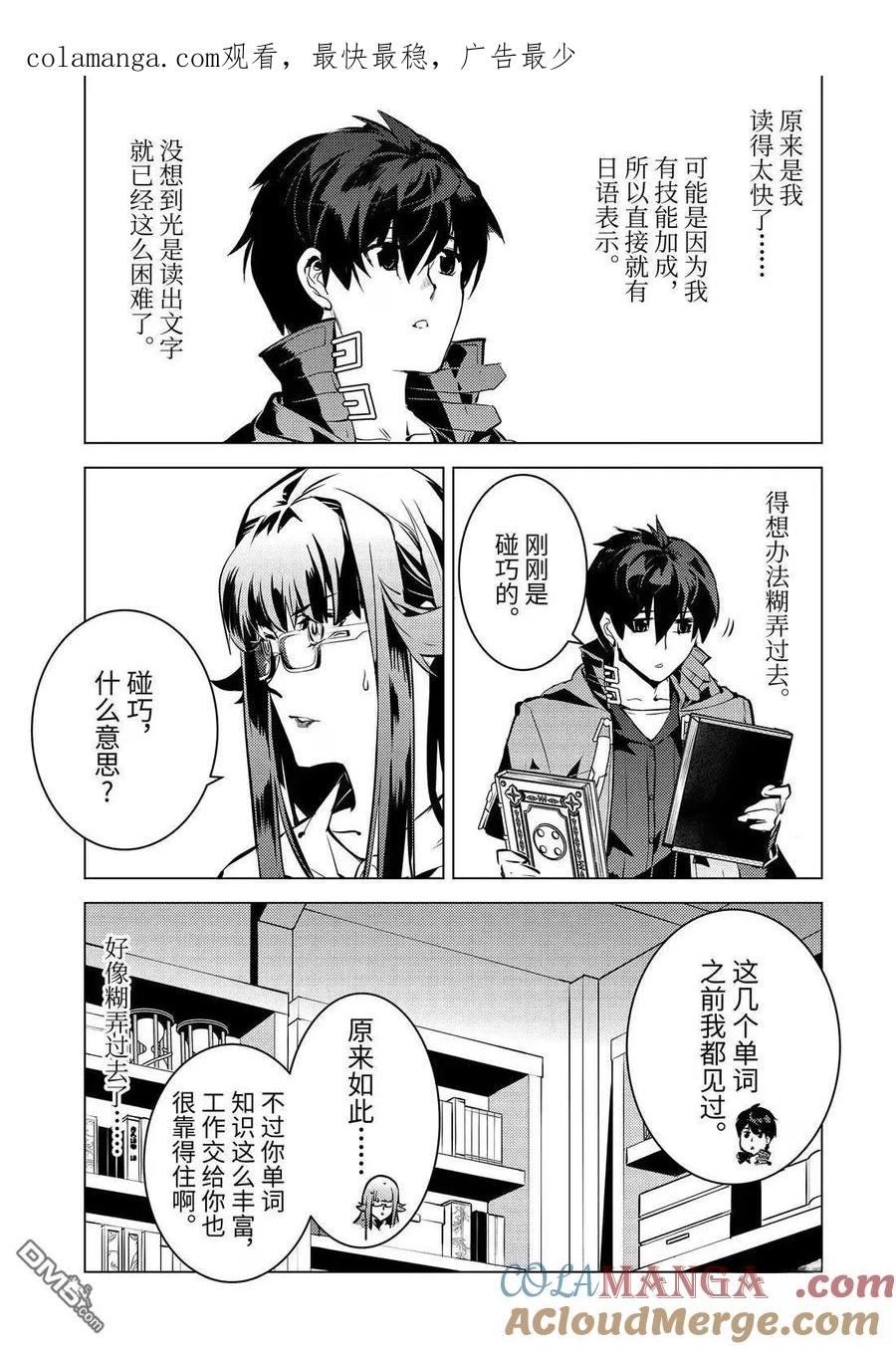 转生贤者的异世界生活～获得第二职业并成为世界最强～ - 第76.5话 - 第1张图