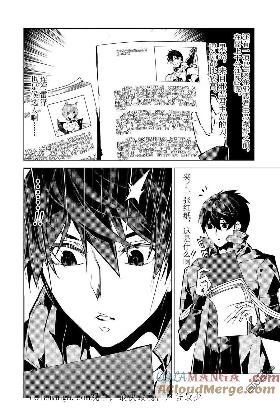 转生贤者的异世界生活～获得第二职业并成为世界最强～ - 第76.5话 - 第12张图