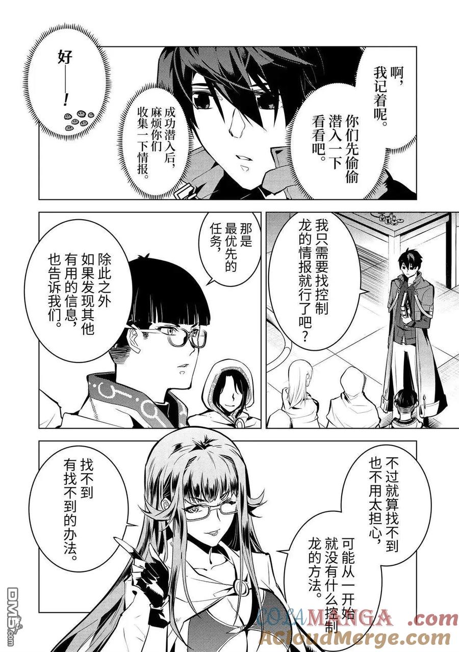 转生贤者的异世界生活～获得第二职业并成为世界最强～ - 第76.5话 - 第6张图