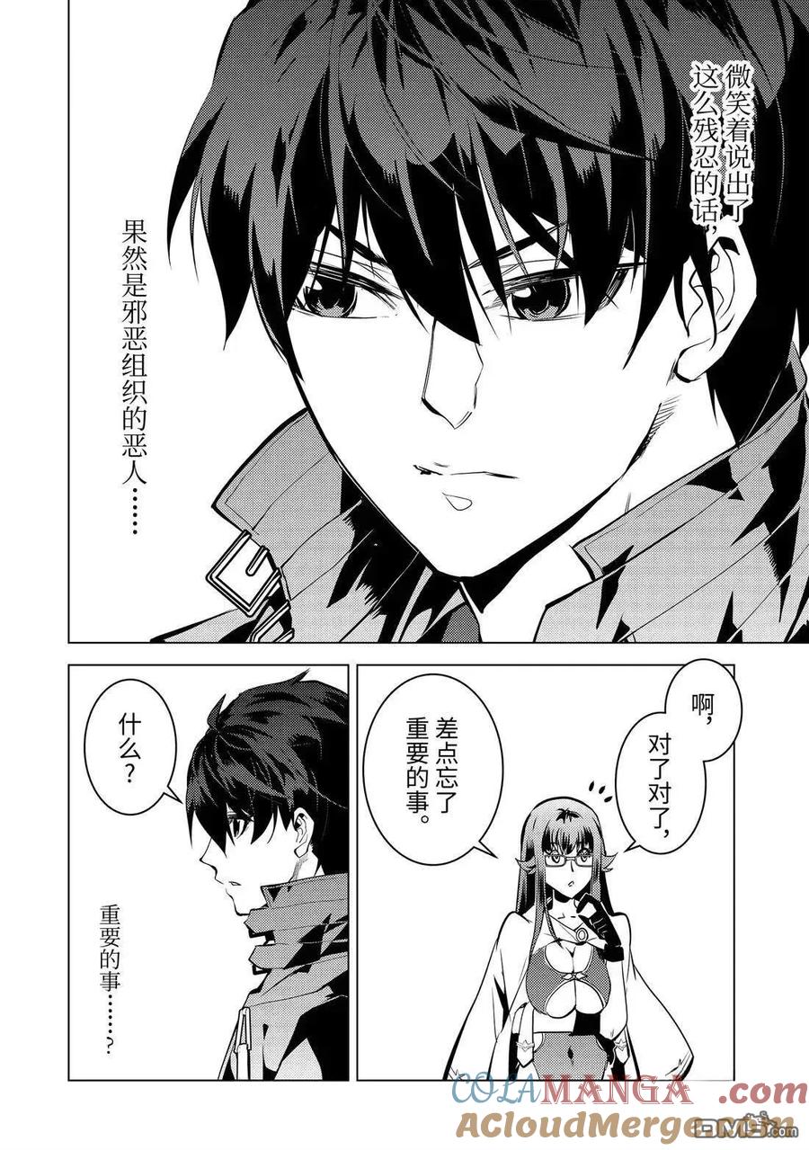 转生贤者的异世界生活～获得第二职业并成为世界最强～ - 第76.5话 - 第8张图