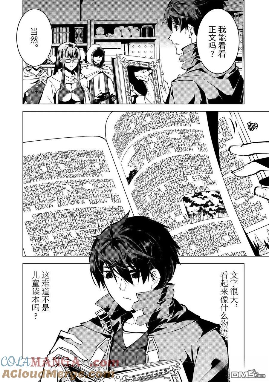 转生贤者的异世界生活～获得第二职业并成为世界最强～ - 第76.5话 - 第2张图