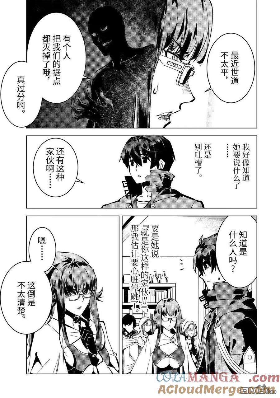 转生贤者的异世界生活～获得第二职业并成为世界最强～ - 第76.5话 - 第9张图