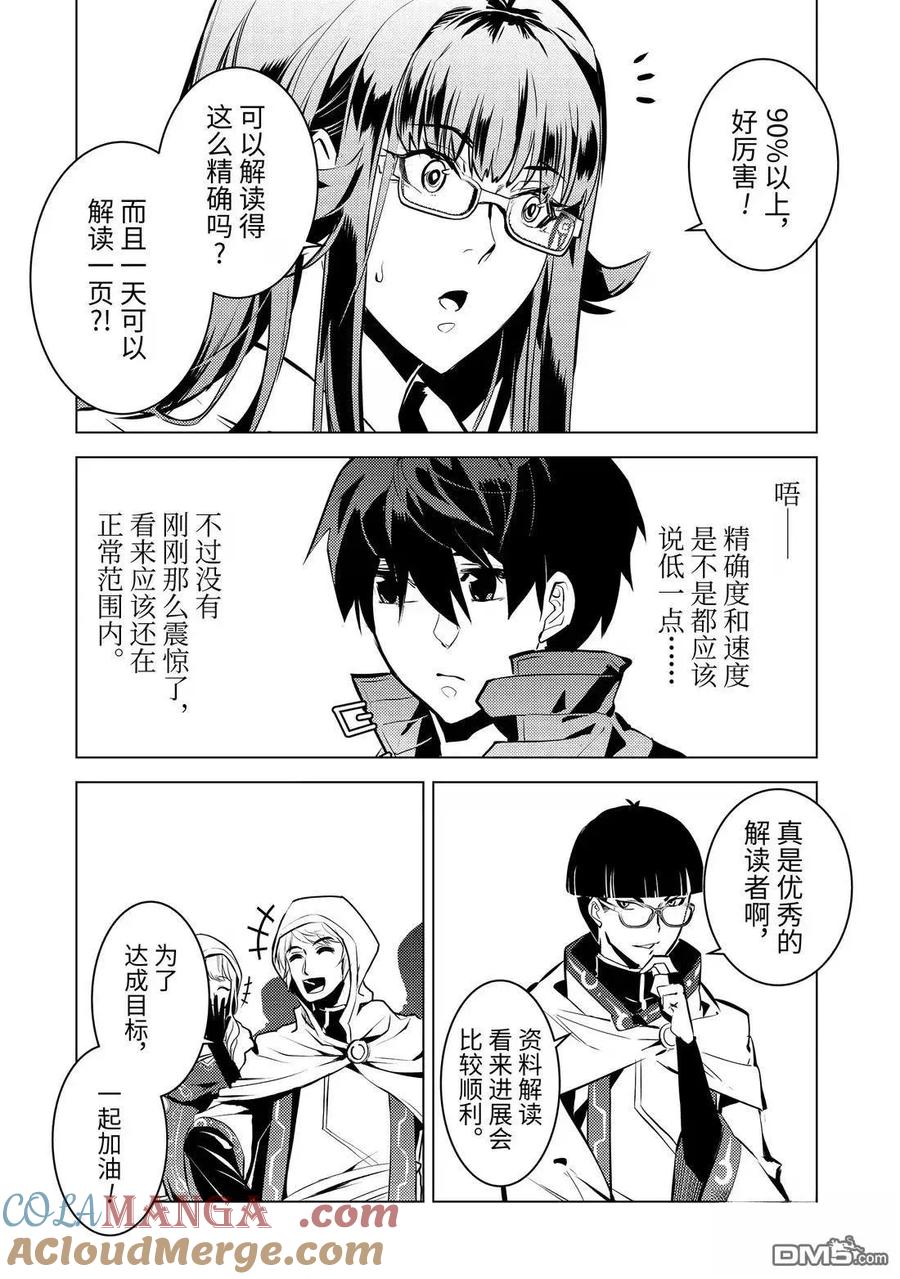 转生贤者的异世界生活～获得第二职业并成为世界最强～ - 第76.5话 - 第4张图