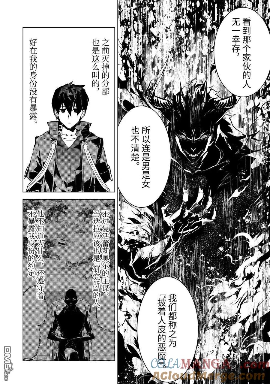 转生贤者的异世界生活～获得第二职业并成为世界最强～ - 第76.5话 - 第10张图