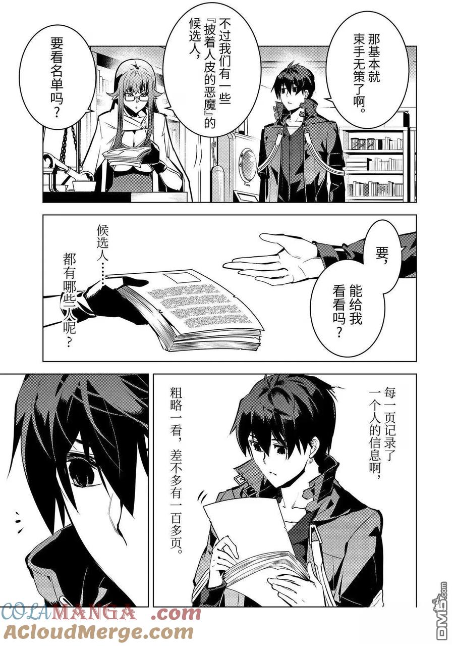 转生贤者的异世界生活～获得第二职业并成为世界最强～ - 第76.5话 - 第11张图