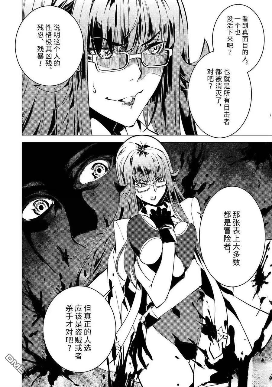 转生贤者的异世界生活～获得第二职业并成为世界最强～ - 第77.1话 - 第14张图