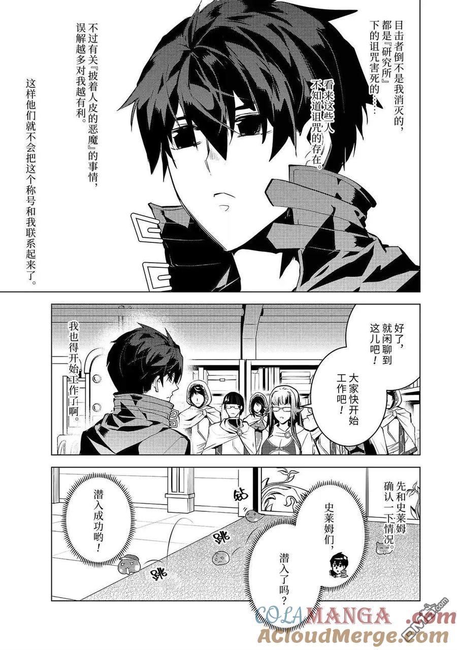 转生贤者的异世界生活～获得第二职业并成为世界最强～ - 第77.1话 - 第15张图