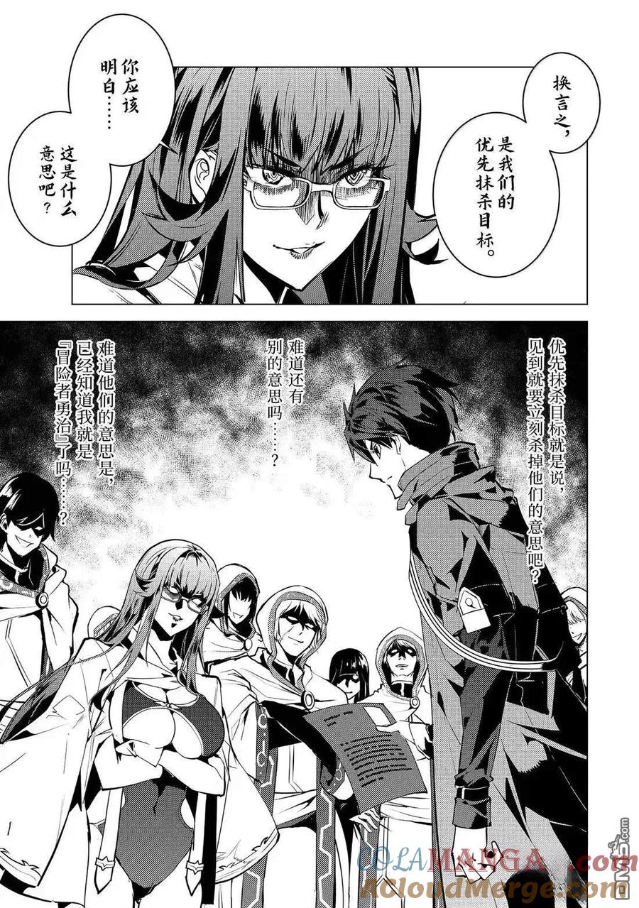 转生贤者的异世界生活～获得第二职业并成为世界最强～ - 第77.1话 - 第5张图