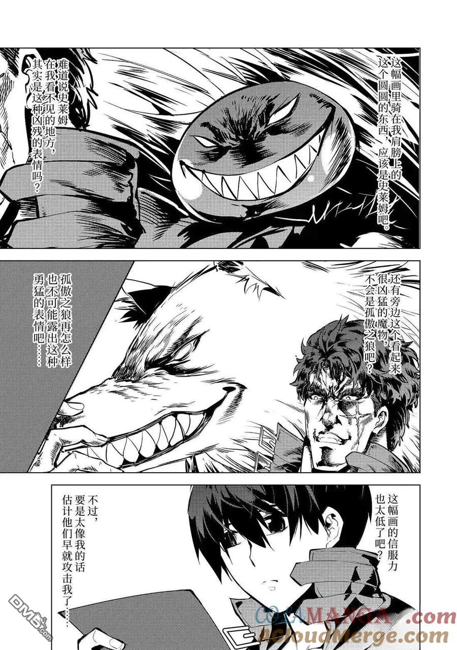 转生贤者的异世界生活～获得第二职业并成为世界最强～ - 第77.1话 - 第11张图