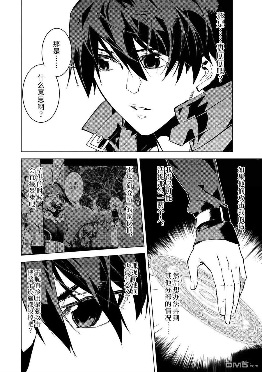 转生贤者的异世界生活～获得第二职业并成为世界最强～ - 第77.1话 - 第6张图