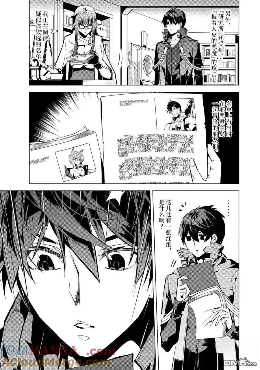 转生贤者的异世界生活～获得第二职业并成为世界最强～ - 第77.1话 - 第3张图