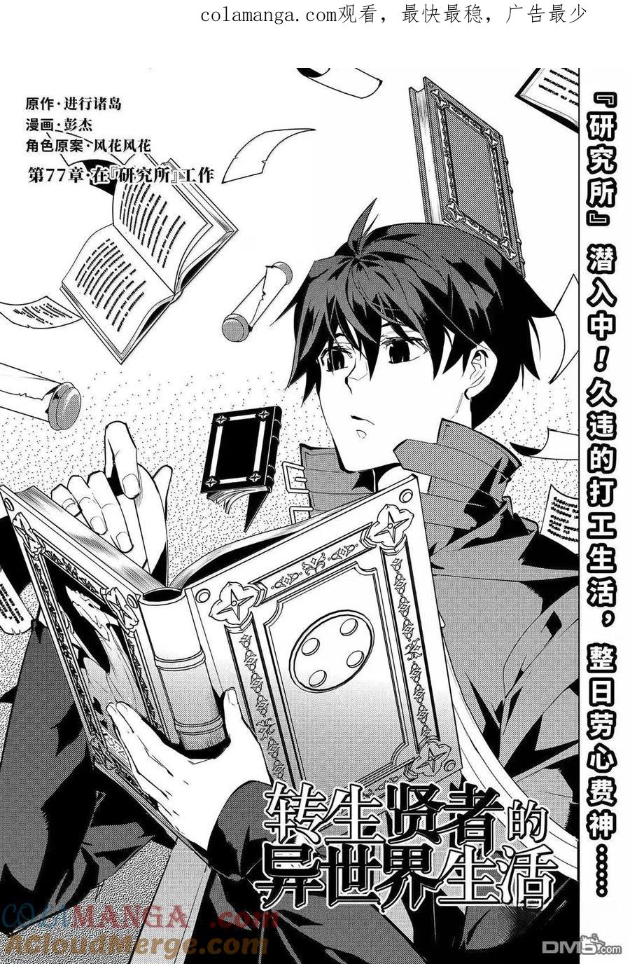 转生贤者的异世界生活～获得第二职业并成为世界最强～ - 第77.1话 - 第1张图