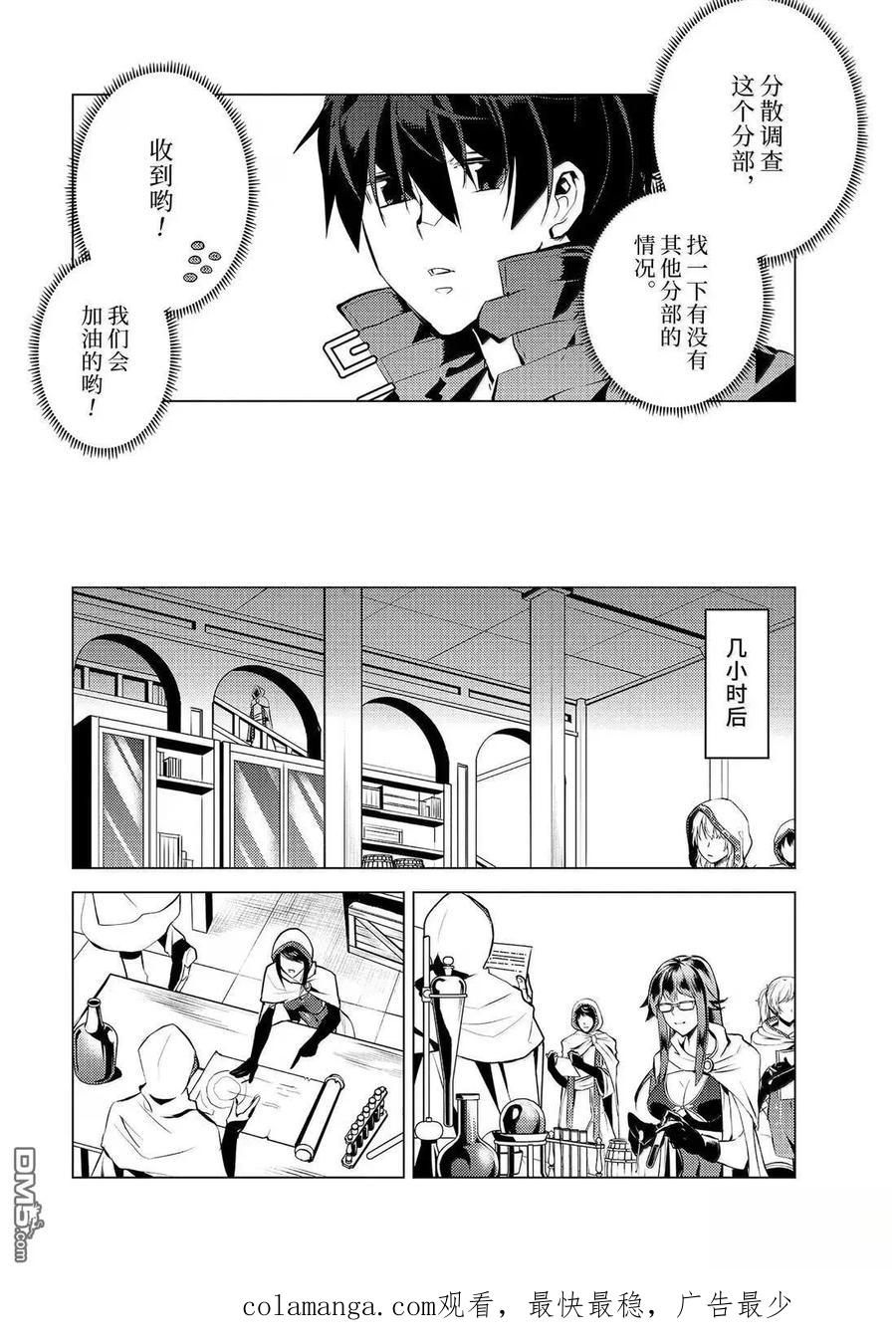 转生贤者的异世界生活～获得第二职业并成为世界最强～ - 第77.1话 - 第16张图