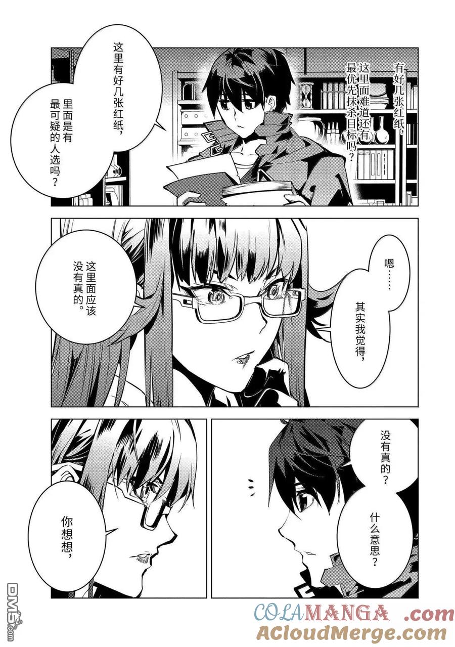 转生贤者的异世界生活～获得第二职业并成为世界最强～ - 第77.1话 - 第13张图