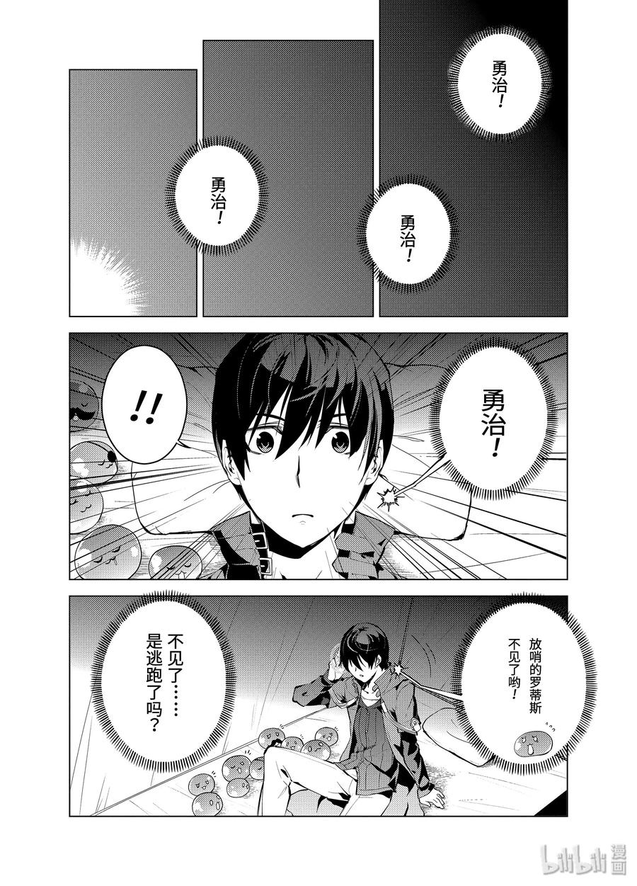 转生贤者的异世界生活～获得第二职业并成为世界最强～ - 8-前篇① 似乎是很厉害的盗贼 - 第2张图