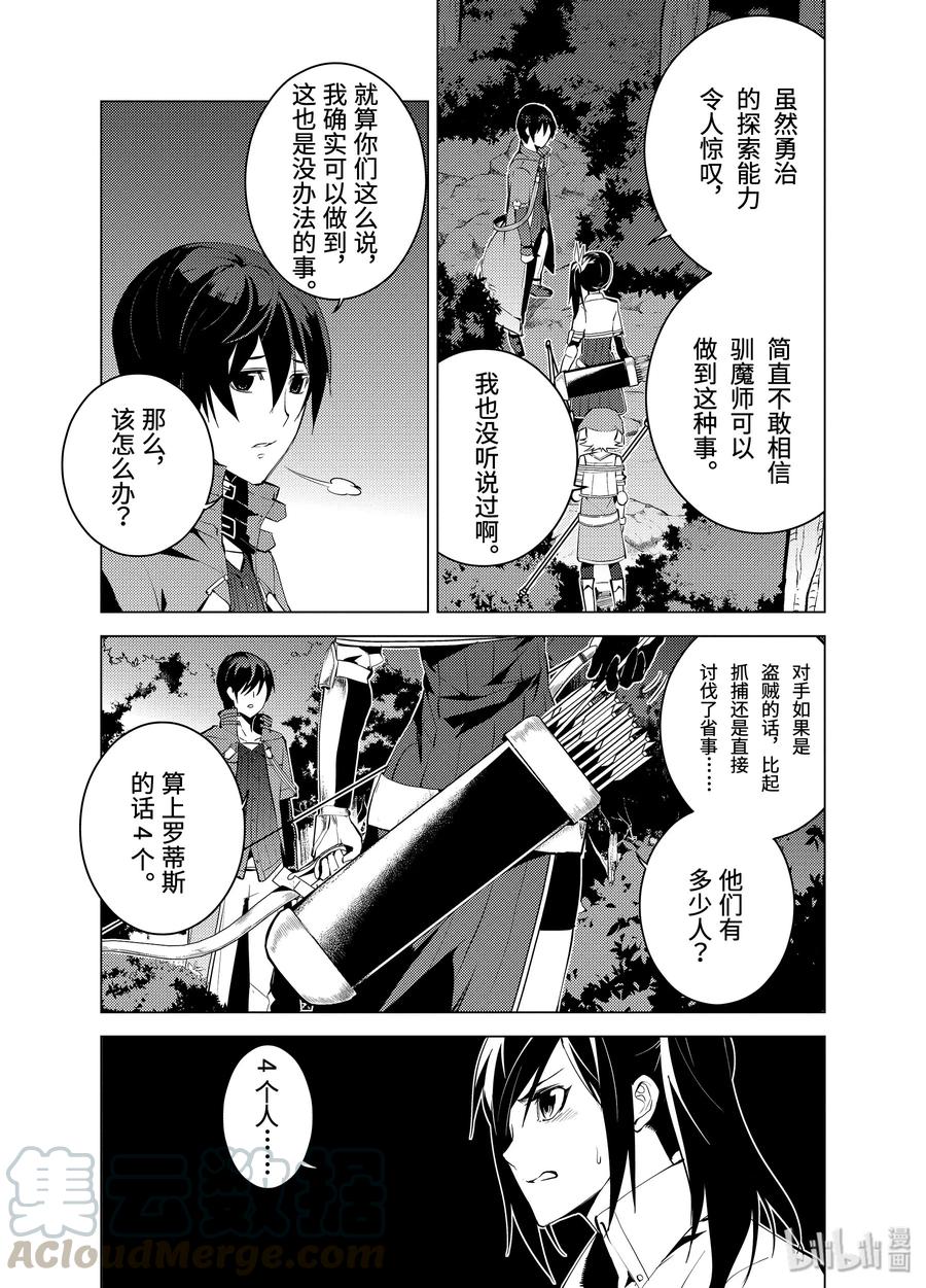 转生贤者的异世界生活～获得第二职业并成为世界最强～ - 8-前篇① 似乎是很厉害的盗贼 - 第9张图