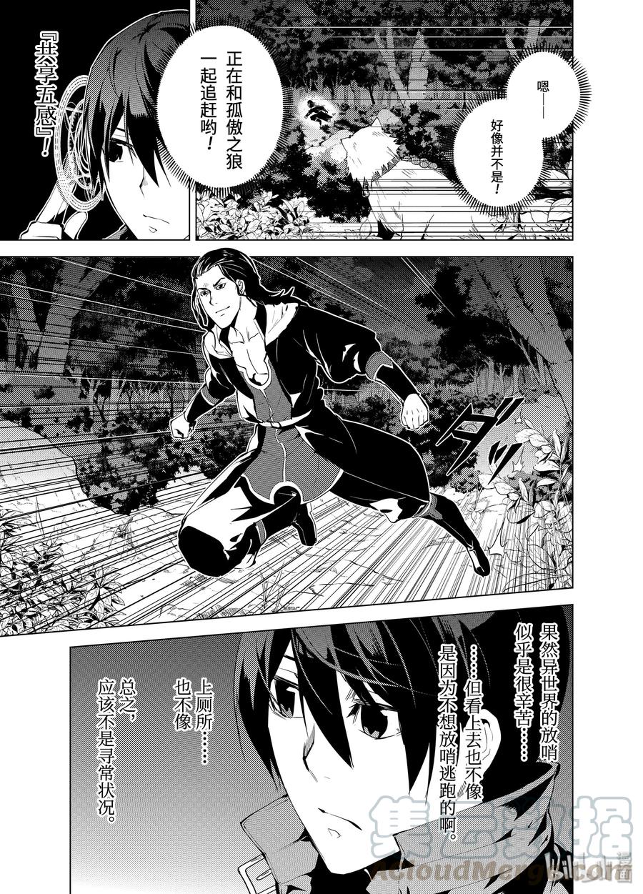 转生贤者的异世界生活～获得第二职业并成为世界最强～ - 8-前篇① 似乎是很厉害的盗贼 - 第3张图